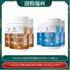 【04.17团购福利】HIGHQ 高浓度护肝胶囊25000MG 180粒 *3 + HIGHQ 深海无腥鱼油软 胶囊 1000MG 365粒*3